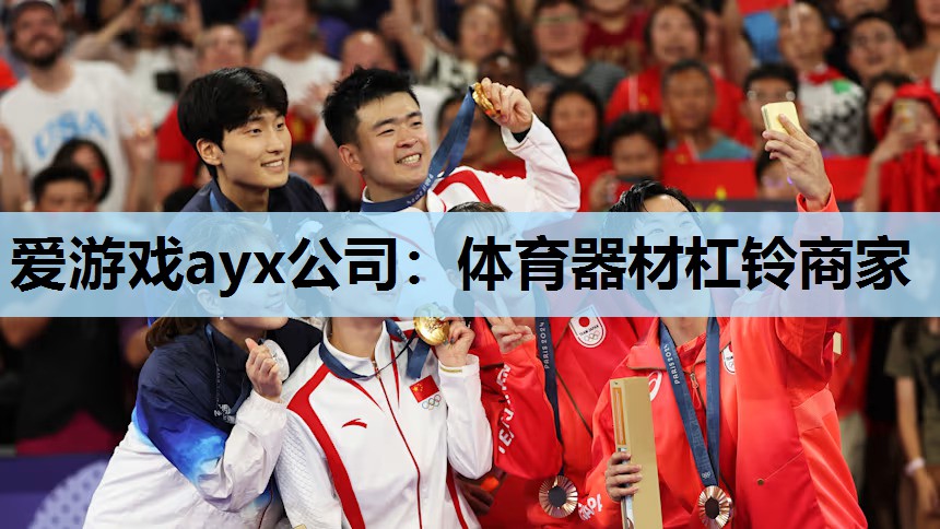 爱游戏ayx公司：体育器材杠铃商家