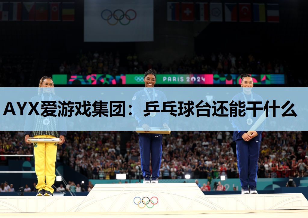 乒乓球台还能干什么 乒乓球台还能干什么