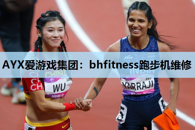 bhfitness跑步机维修 bhfitness跑步机维修