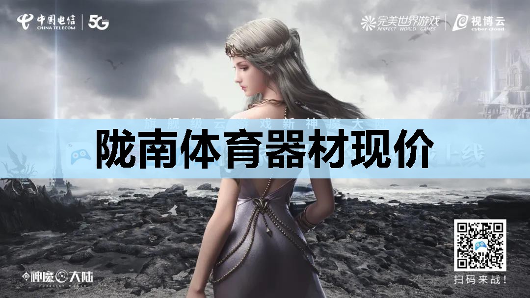 陇南体育器材现价 陇南体育器材现价